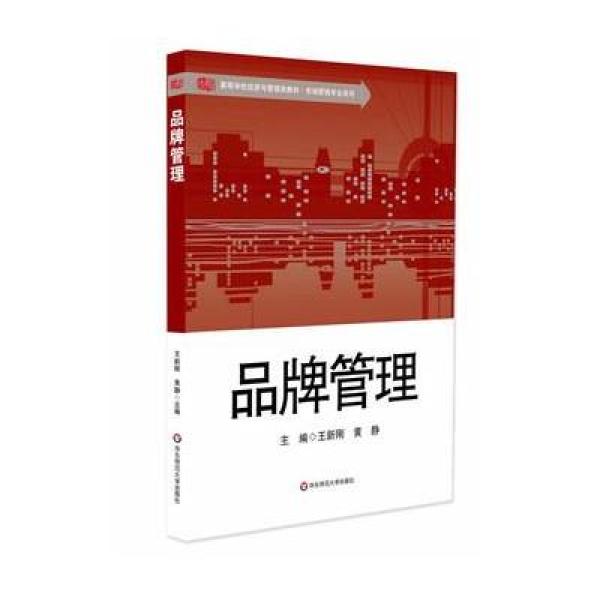 《品牌管理》【摘要 书评 在线阅读】-苏宁易购图书