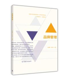 品牌管理